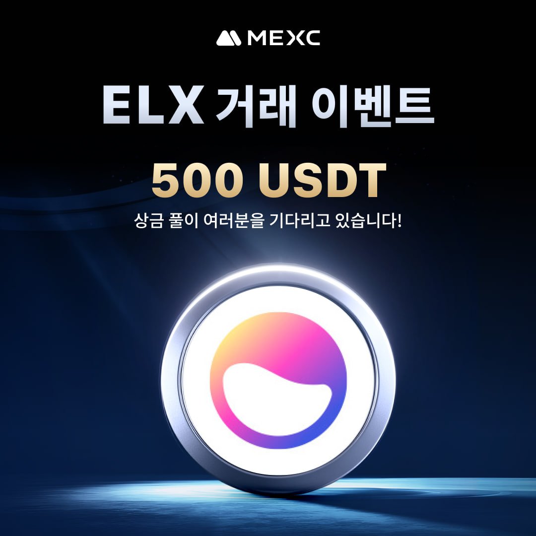 ELX 거래 이벤트