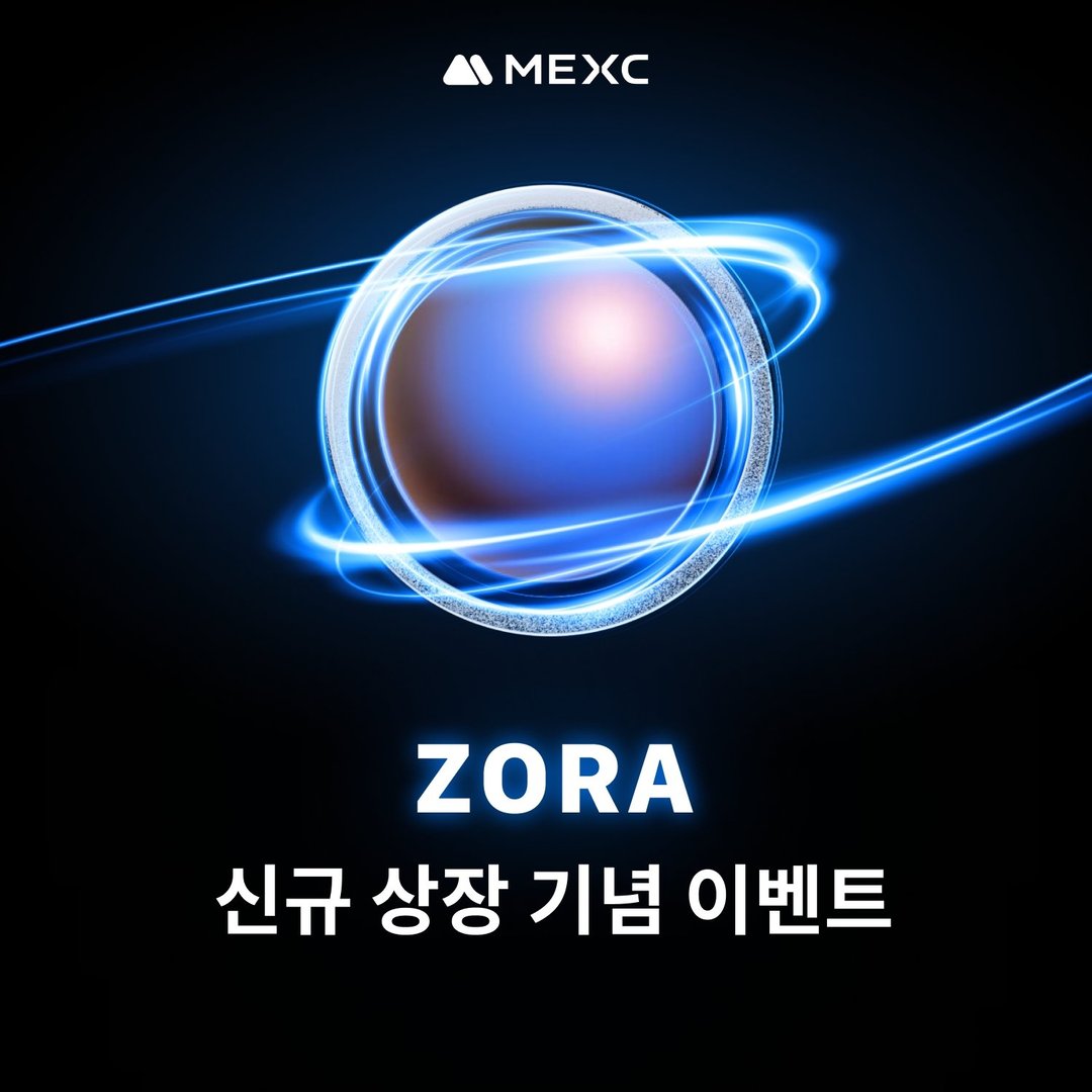 ZORA 신규 상장 기념 이벤트