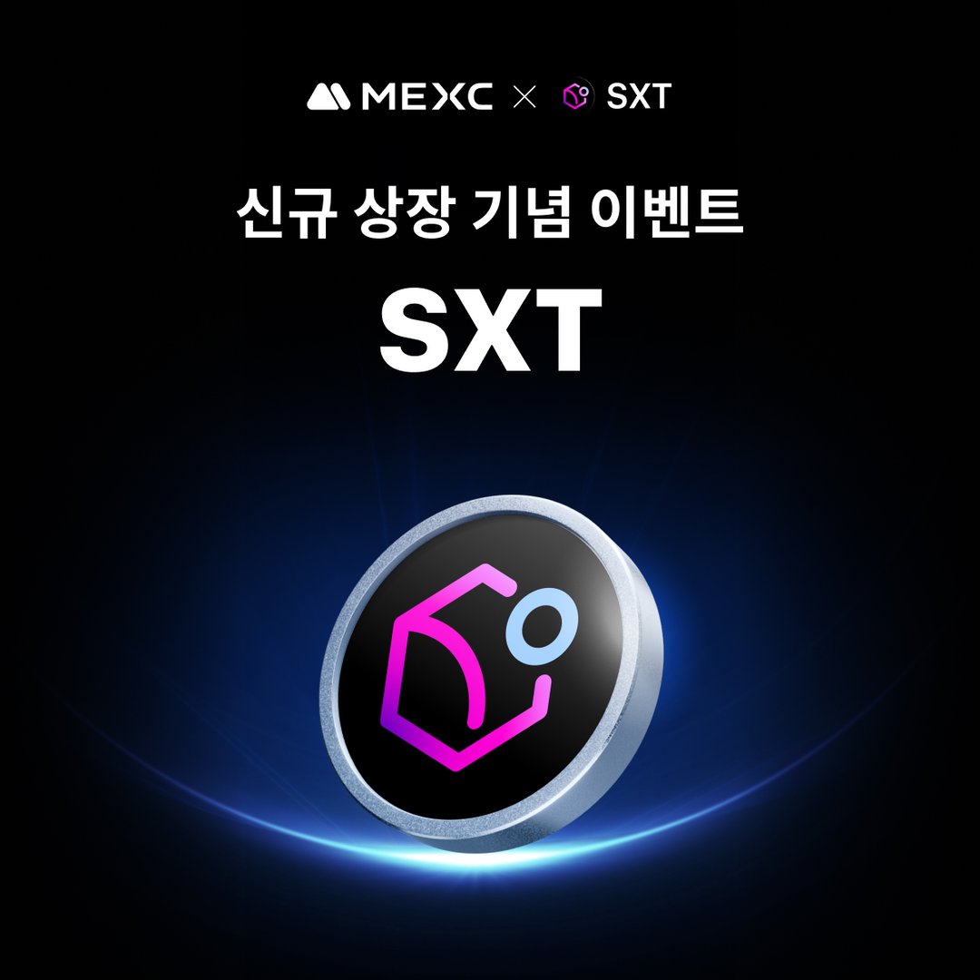 SXT 신규 상장 기념 이벤트
