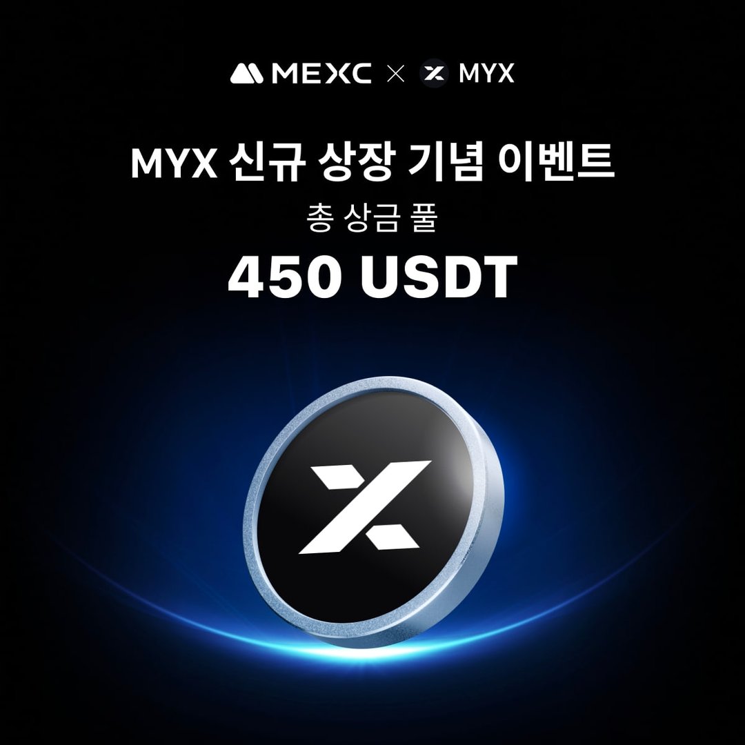MYX  신규 상장 기념 이벤트