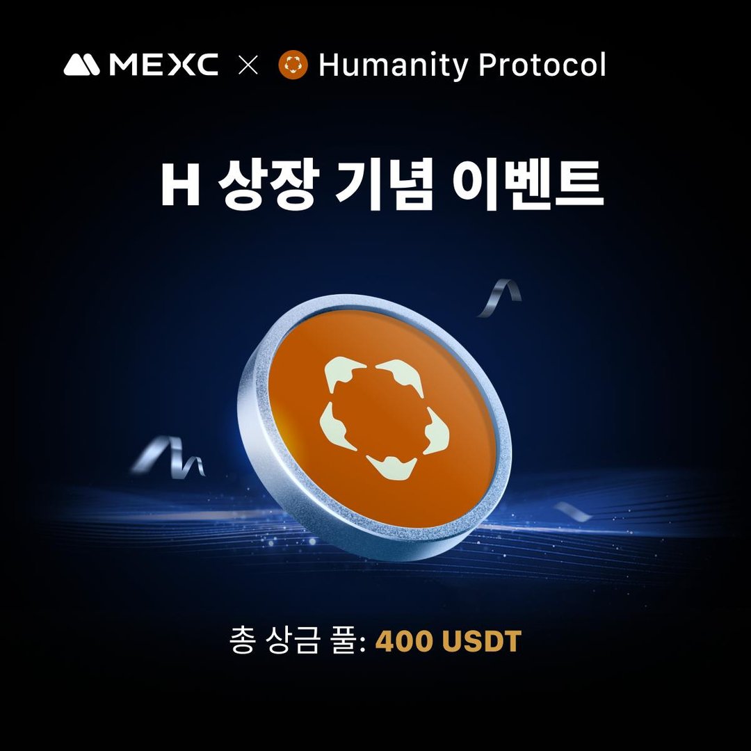 H 신규 상장 기념 이벤트