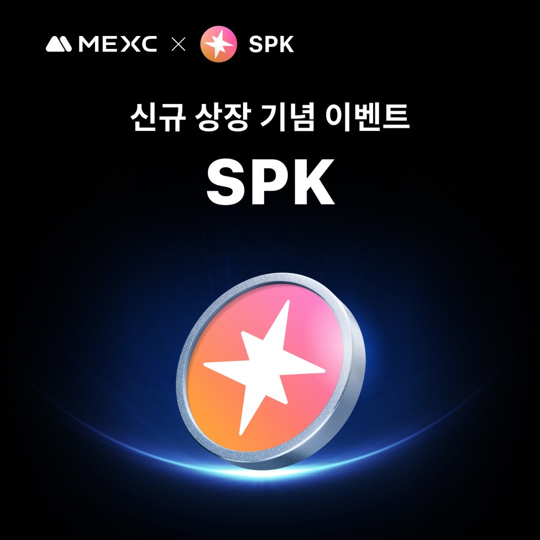 SPK 신규 상장 기념 이벤트