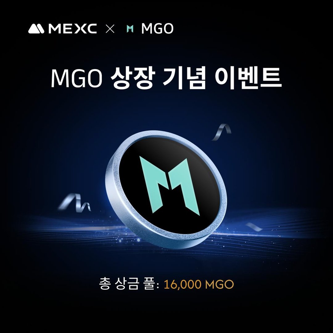 MGO 신규 상장 기념 이벤트