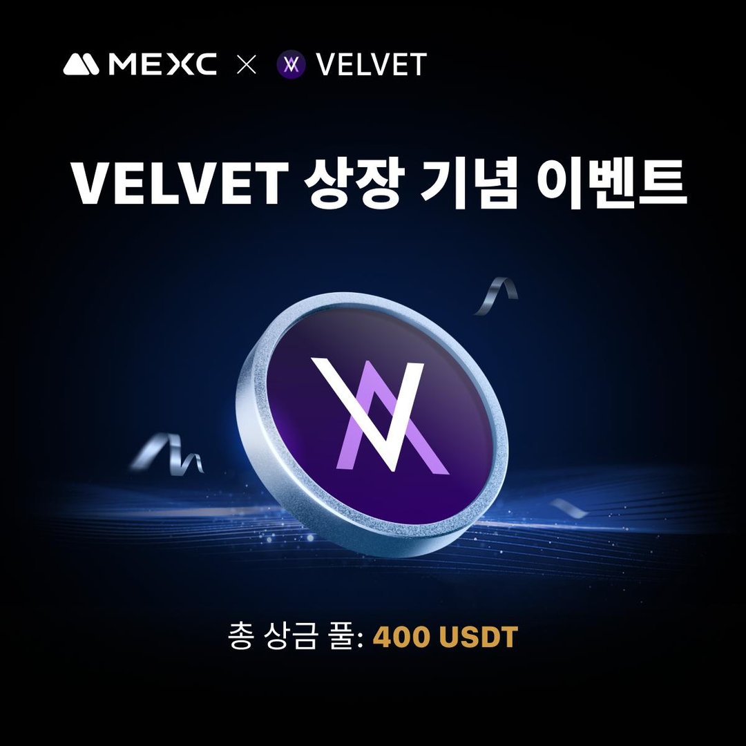 VELVET 신규 상장 기념 이벤트