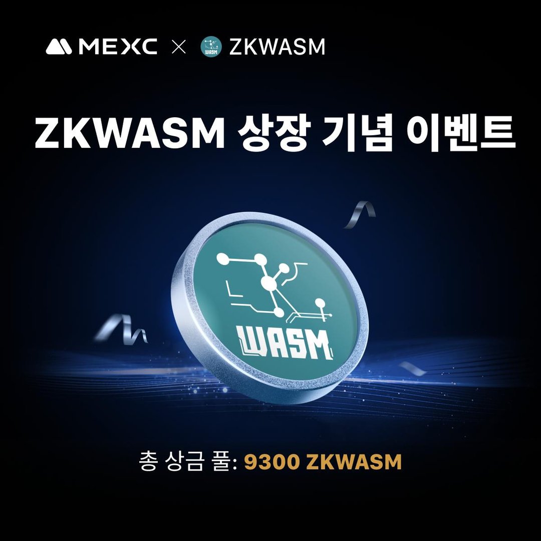 ZKWASM 신규 상장 기념 이벤트
