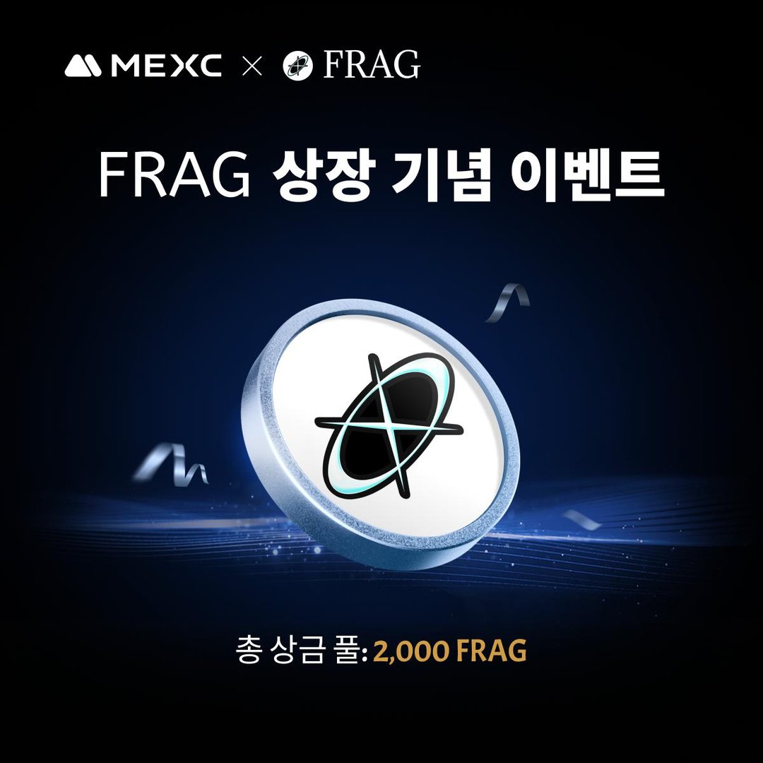 FRAG 신규 상장 기념 이벤트