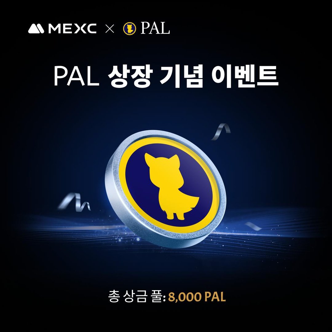 PAL 신규 상장 기념 이벤트