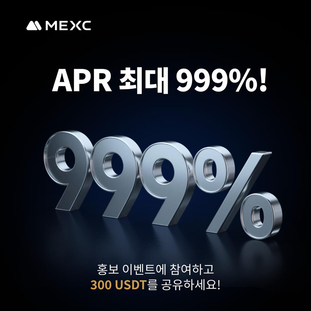APR 최대 999%! 홍보 이벤트