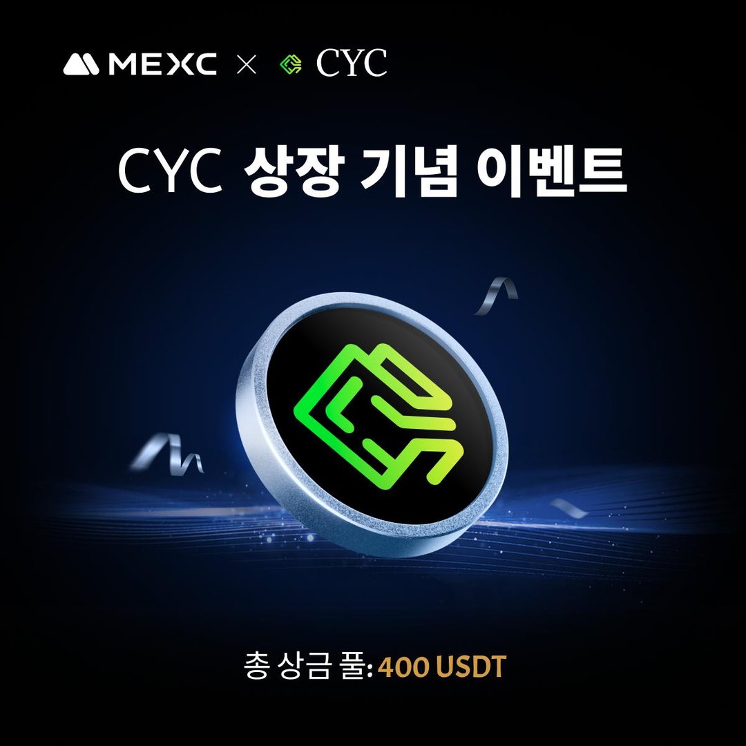CYC 신규 상장 기념 이벤트
